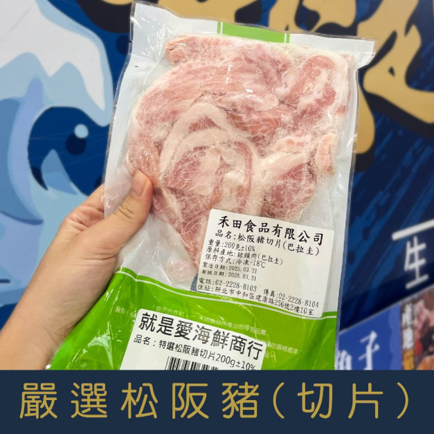 【就是愛海鮮】嚴選松阪豬切片約200g&plusmn;10%/份 燒烤/煎 [量大可配合批發/團購]