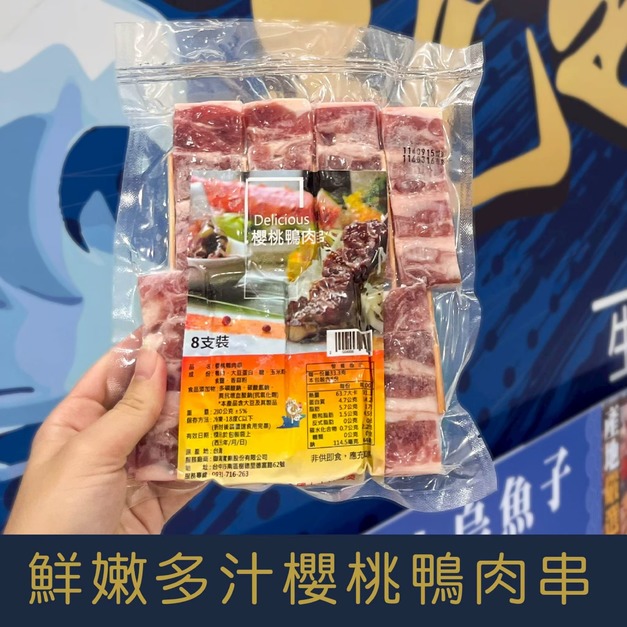 【就是愛海鮮】鮮嫩多汁櫻桃鴨肉串*8串 280g 燒烤/乾煎 煮好撒一點細鹽就很好吃  [量大可配合批發/團購]