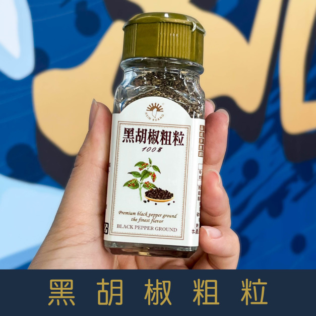 【就是愛海鮮】廚房調味好幫手-黑胡椒粗粒 35g[量大可以配合批發/團購]