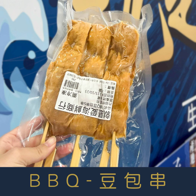 【就是愛海鮮】BBQ豆包串(5串)[量大可配合批發/團購]