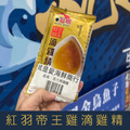 【就是愛海鮮】紅羽帝王雞滴雞精100ml-濃郁香氣與口感[量大可配合批發-團購]