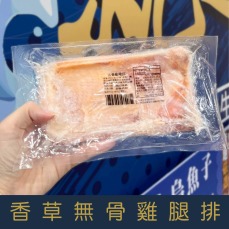【就是愛海鮮】香草無骨雞腿排240g&plusmn;10%(1片) 氣炸/烤肉/煎 都超方便 [量大可配合批發/團購]