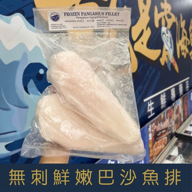 【就是愛海鮮】無刺鮮嫩巴沙魚排3~5片/包 1000g/包 無刺小朋友超愛啊! 清蒸/火鍋 [量大可配合批發/團購]