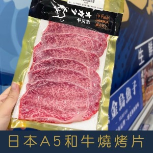 【就是愛海鮮】日本A5和牛燒烤片(日本前澤牛)150g&plusmn;10%[量大可配合批發/團購]