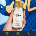 【就是愛海鮮】廚房調味好幫手-香蒜粉41g[量大可以配合批發/團購]
