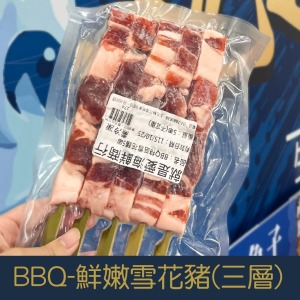 【就是愛海鮮】BBQ鮮嫩雪花豬(三層)肉串 肥瘦適中  (5串) [量大可配合批發/團購]