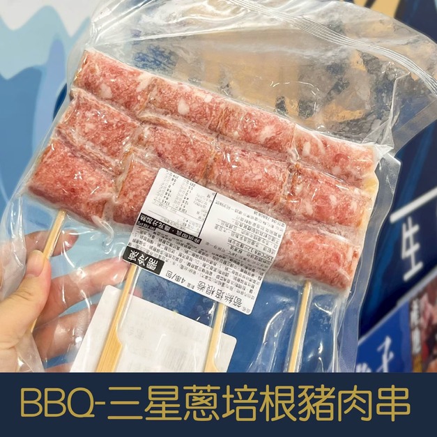 【就是愛海鮮】BBQ三星蔥培根豬肉串  (4串) 1串3顆 [量大可配合批發/團購]