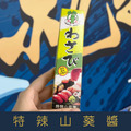 【就是愛海鮮】廚房調味好幫手-特辣山葵醬 特有的山葵香味及辛辣味[量大可以配合批發/團購]