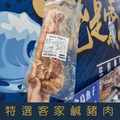 【就是愛海鮮】特選客家鹹豬肉 300g&plusmn;10% [量大可配合批發/團購]