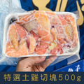 【就是愛海鮮】特選土雞切塊500g&plusmn;10%(獨立真空包裝) 皮薄肉嫩獨立真空包裝[量大可配合批發/團購]