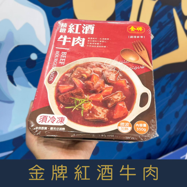 【就是愛海鮮】冷凍熟年菜系列-金牌紅酒牛肉3-4人份[量大可配合批發/團購]