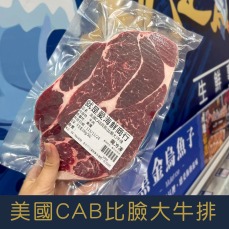 【就是愛海鮮】美國CAB背肩比臉大牛排300g&plusmn;10%/片 [量大可配合批發/團購]