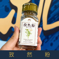 【就是愛海鮮】廚房調味好幫手-孜然粉 32g[量大可以配合批發/團購]