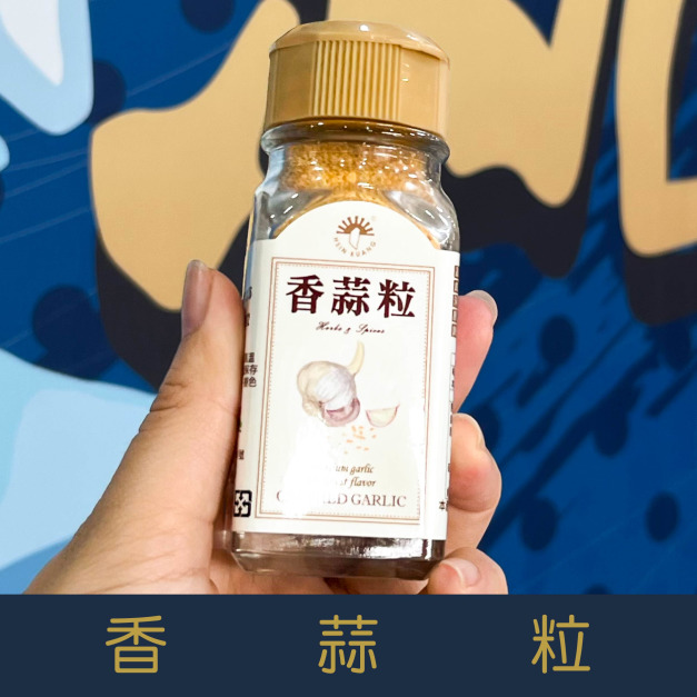 【就是愛海鮮】廚房調味好幫手-香蒜粒42g[量大可以配合批發/團購]