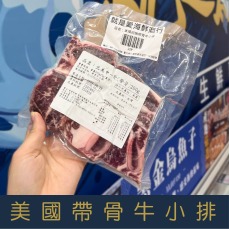 【就是愛海鮮】美國帶骨牛小排200g&plusmn;10% 乾煎/燒烤/ 骨膜超好吃的啦 [量大可配合批發/團購]