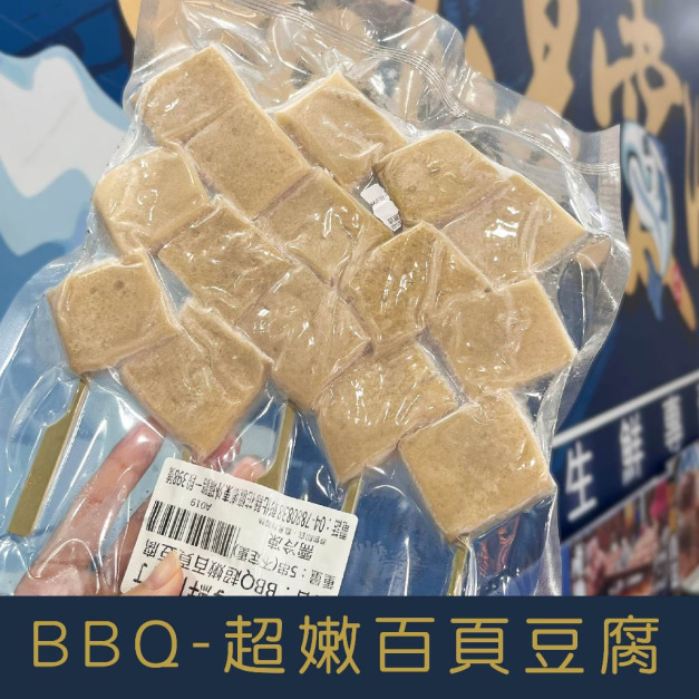 【就是愛海鮮】BBQ超嫩百頁豆腐5串[量大可配合批發/團購]