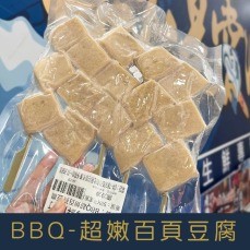 【就是愛海鮮】BBQ超嫩百頁豆腐5串[量大可配合批發/團購]
