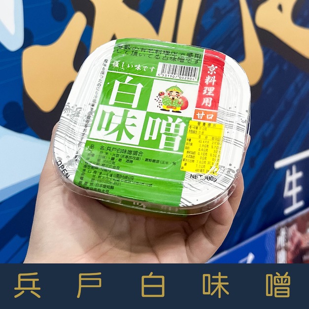 【就是愛海鮮】《冷藏》嚴選 兵戶白味噌[量大可以配合批發/團購]