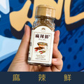 【就是愛海鮮】廚房調味好幫手-麻辣鮮30g[量大可以配合批發/團購]
