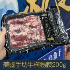【就是愛海鮮】美國手切牛橫膈膜200g&plusmn;10%[量大可配合批發/團購]