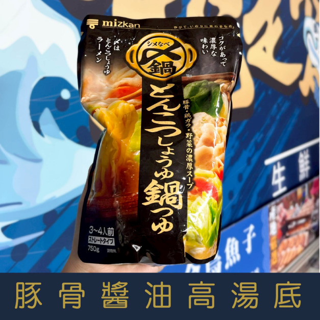 【就是愛海鮮】日本嚴選 豚骨醬油高湯底[量大可配合批發/團購]