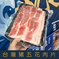 【就是愛海鮮】台灣豬五花火鍋-燒烤肉片(每盒400g&plusmn;5%)雙層 [量大可配合批發/團購]