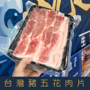 【就是愛海鮮】台灣豬五花火鍋-燒烤肉片(每盒400g&plusmn;5%)雙層 [量大可配合批發/團購]