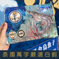 【就是愛海鮮】泰國萬字嚴選白蝦250g&plusmn;10% [量大可配合批發/團購]