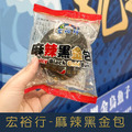 【就是愛海鮮】超人氣宏裕行麻辣黑金包(120g/顆) [量大可配合批發/團購]