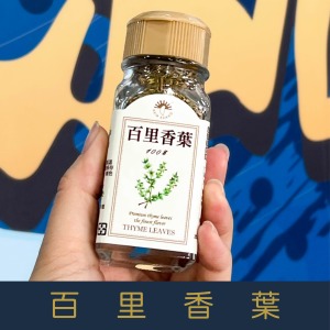 【就是愛海鮮】廚房調味好幫手-百里香葉 15g[量大可以配合批發/團購]