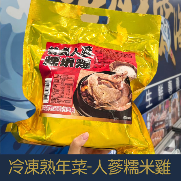 【就是愛海鮮】嚴選冷凍熟年菜系列-頂級韓式人蔘糯米雞 正宗韓式做法[量大可配合批發/團購]