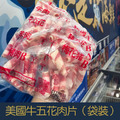 【就是愛海鮮】美國雪花牛火鍋肉片(袋裝)1000g (袋裝-卷狀) [量大可配合批發/團購]