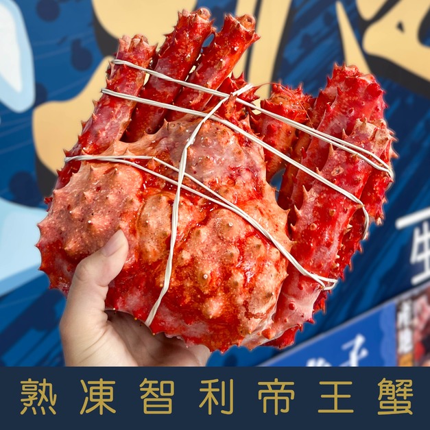 【就是愛海鮮】熟凍鮮甜智利帝王蟹(1-1.2kg/隻)  [量大可配合批發/團購]