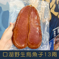 【就是愛海鮮】台灣口湖野生烏魚子13兩秉持著低鹽、低鈉的養生概念 (附贈禮盒-禮盒隨機出貨)[量大可配合批發/團購]