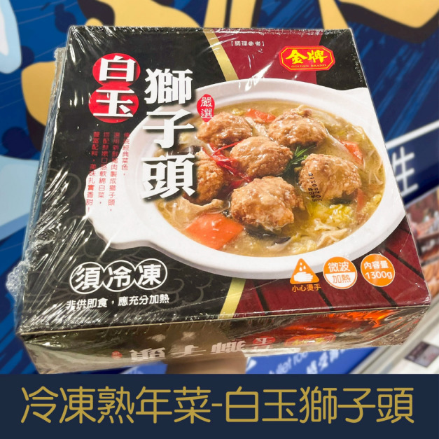 【就是愛海鮮】冷凍熟年菜系列-金牌白玉獅子頭8-10人份[量大可配合批發/團購]