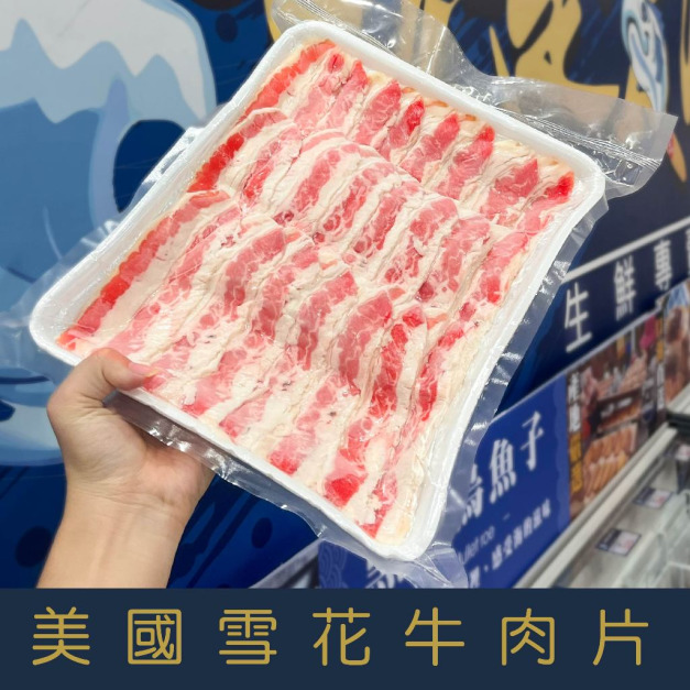【就是愛海鮮】美國雪花牛燒烤/火鍋肉片 兩用厚度0.3cm 1000g/盒 多層 塑膠膜分隔開 (牛五花/牛雪花) [量大可配合批發/團購]