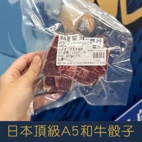 【就是愛海鮮】日本頂級A5和牛骰子 120g&plusmn;5% [量大可配合批發/團購]