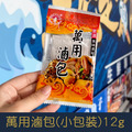 【就是愛海鮮】廚房調味小幫手-萬用滷包(小包裝) 12g可滷一斤[量大可以配合批發/團購]