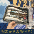 【就是愛海鮮】明太子秋刀魚4p 480&plusmn;10% [量大可配合批發/團購]