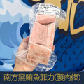【就是愛海鮮】南方黑鮪魚菲力(腹肉條)200g [量大可配合批發/團購]