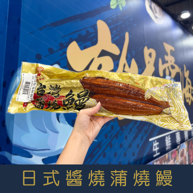 【就是愛海鮮】超推-日式醬燒蒲燒鰻500g&plusmn;10%(魚肉實際重量0%醬油) 外銷日本等級 (加熱可食)[量大可配合批發/團購]