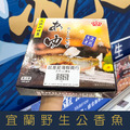 【就是愛海鮮】宜蘭野生公香魚920g/盒 (隨機出貨) 燒烤/煎/醬燒 [量大可配合批發/團購]