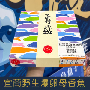 【就是愛海鮮】宜蘭野生爆卵母香魚920g/盒 3-8隻(隨機出貨) 燒烤/煎/醬燒 [量大可配合批發/團購]
