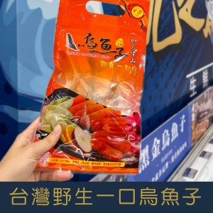 台灣野生一口烏魚子70g/拆開馬上可以吃(約7~9片)[量大可配合批發/團購]
