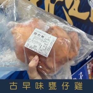 【就是愛海鮮】古早味甕仔雞1.3kg (含用具、木炭)[量大可配合批發/團購]
