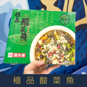 【就是愛海鮮】極品酸菜魚 419g/魚片重250g 乾溼分離(酸菜、魚肉、調料、湯)[量大可配合批發/團購]