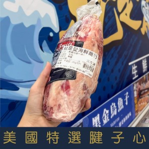【就是愛海鮮】美國特選腱子心(半筋半肉) [量大可配合批發/團購]