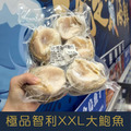 【就是愛海鮮】樂可思極品智利XXL大鮑魚1000g&plusmn;10%/4-6顆 滷製/火鍋 高貴不貴營養價值高[量大可配合批發/團購]