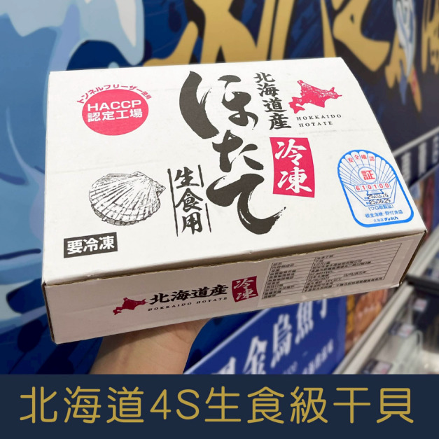 4S日本生食級干貝1kg&plusmn;10%(51~60顆) 乾煎/燒烤/火鍋 都很好吃啦 [量大可配合批發/團購]