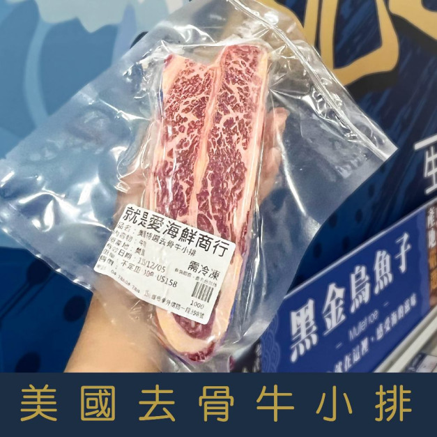 【就是愛海鮮】安格斯PRIME頂級去骨無骨牛小排(200g&plusmn;10%/片) 烤肉/煎/氣炸 [量大可配合批發/團購]